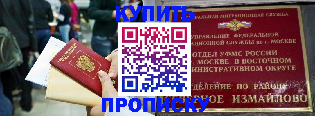 временная прописка в Омской области
